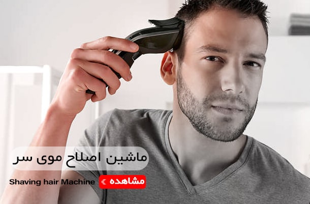 مشاهده انواع اصلاح موی سر