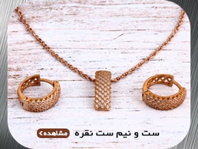 مشاهده ست و نیم ست نقره