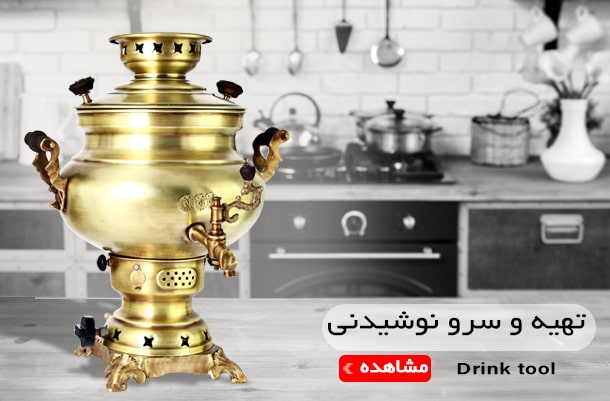 مشاهده انواع تهیه و سرو نوشیدنی